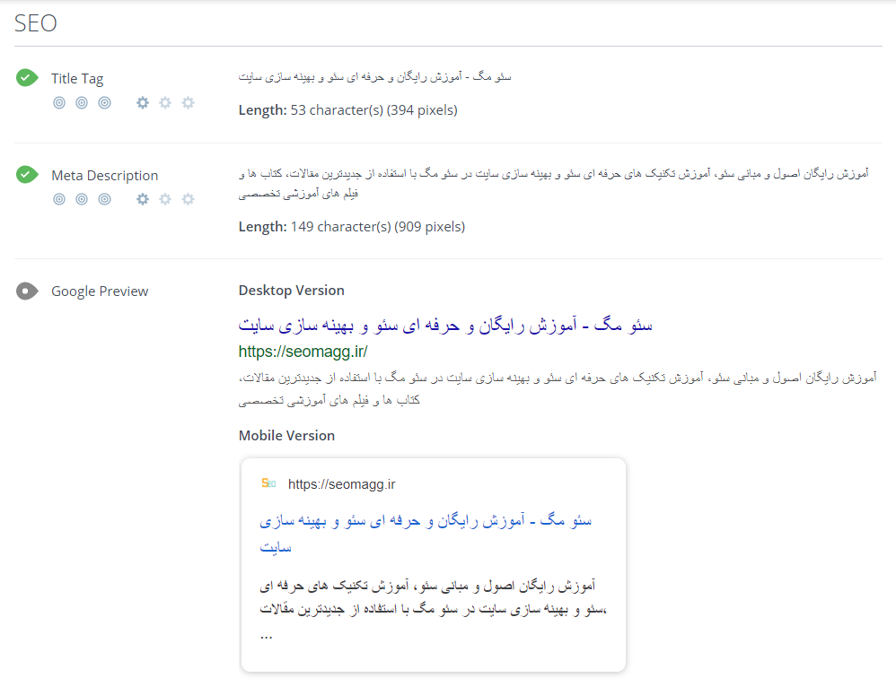 ابزار رایگان سئو